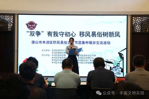 移風易俗看基層丨豐潤區文藝節目集中展示交流活動 文化惠民助推新風尚
